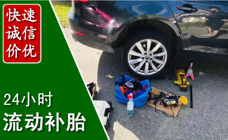 天祝长春换轮胎换备胎，长春道路救援流动补胎电话